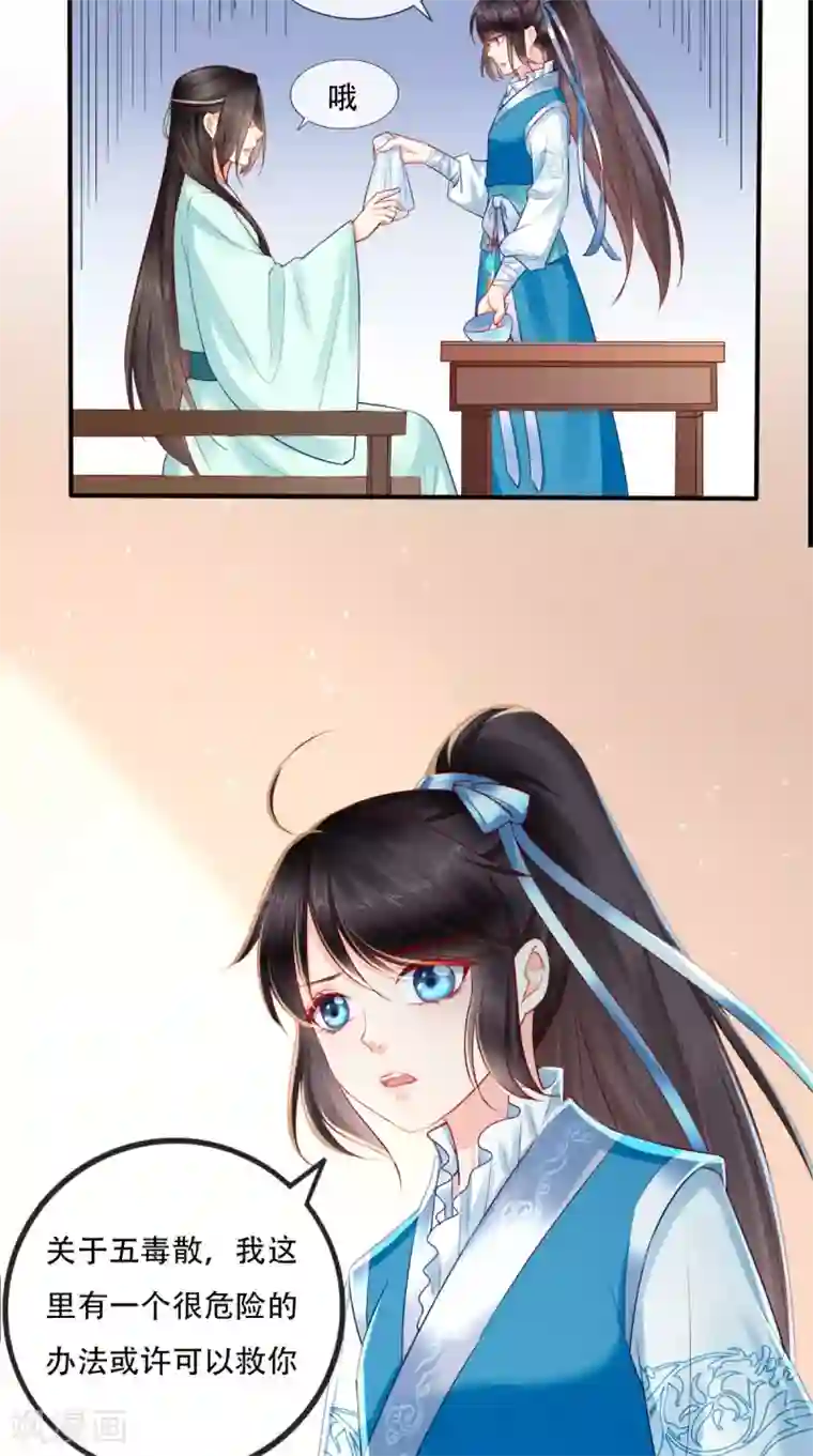 痴傻毒妃不好惹第31话 吃醋？