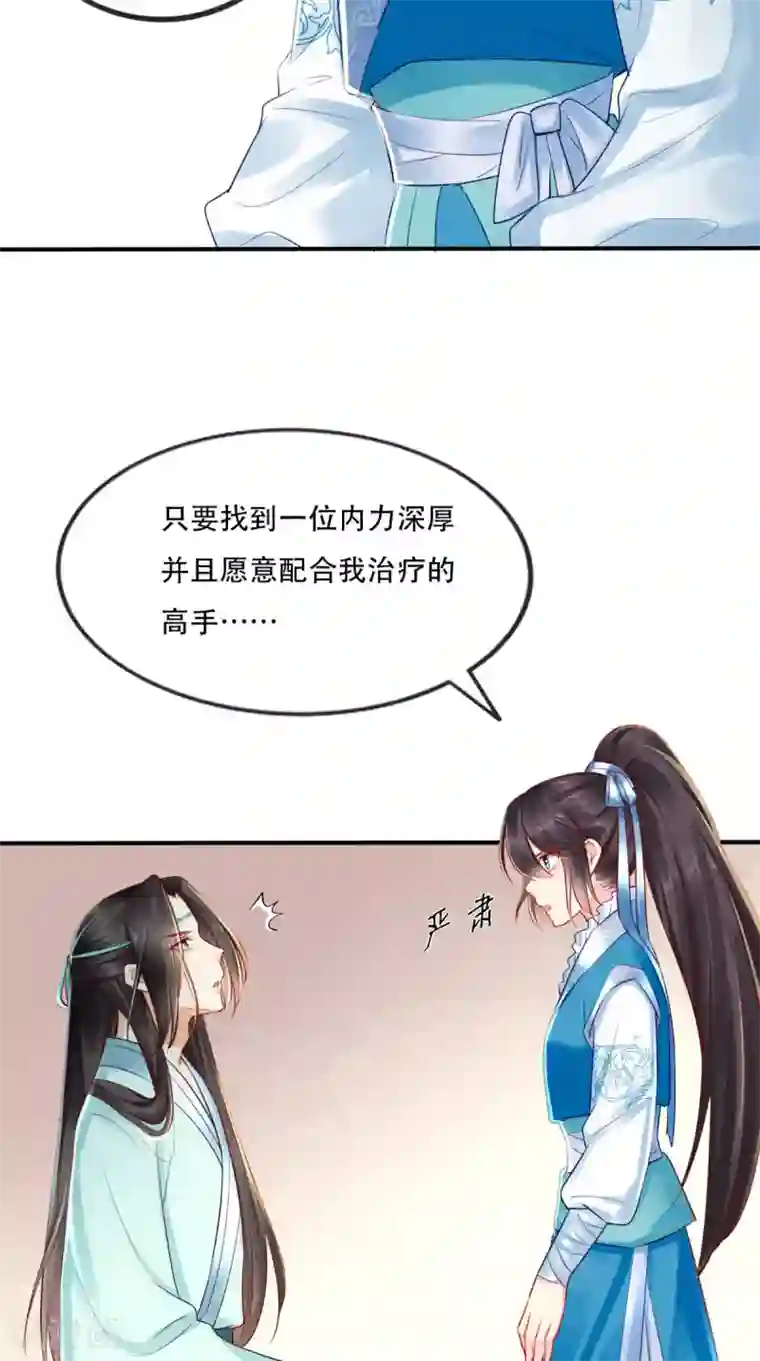 痴傻毒妃不好惹第31话 吃醋？