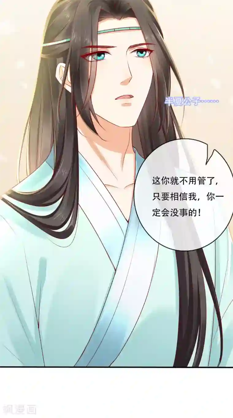 痴傻毒妃不好惹第31话 吃醋？