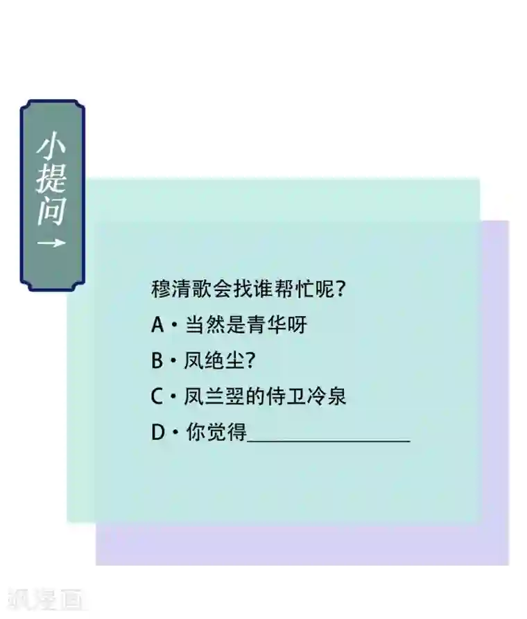 痴傻毒妃不好惹第31话 吃醋？