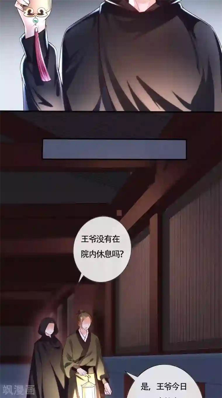 痴傻毒妃不好惹第31话 吃醋？