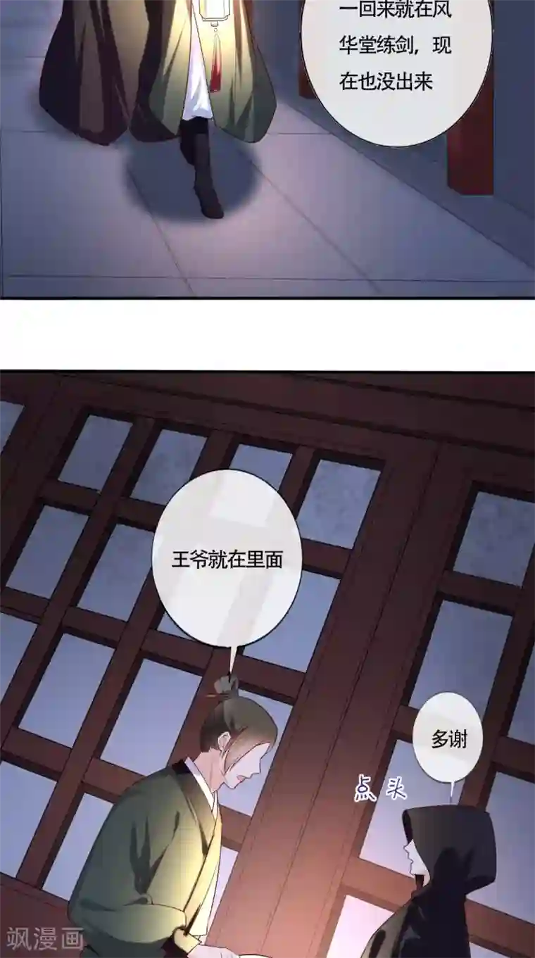 痴傻毒妃不好惹第31话 吃醋？