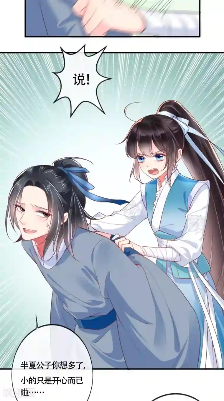 痴傻毒妃不好惹第32话 恐惧