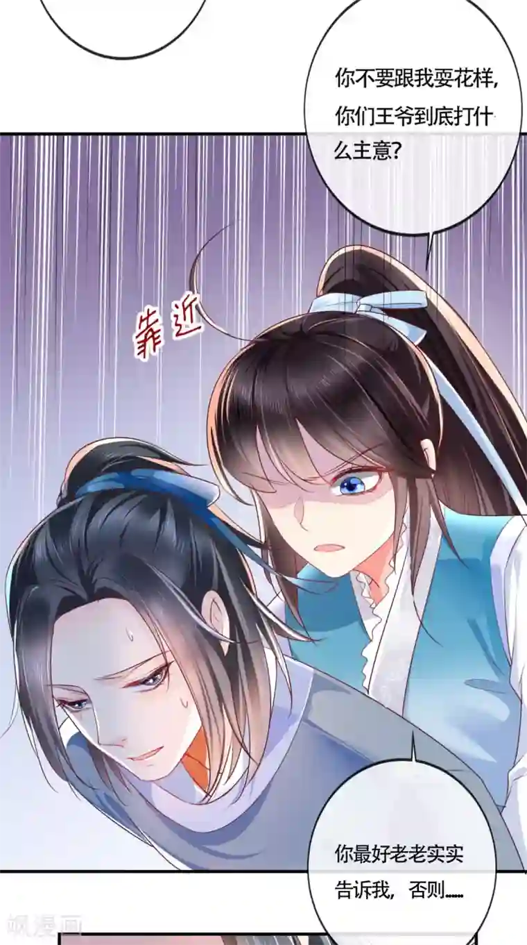 痴傻毒妃不好惹第32话 恐惧