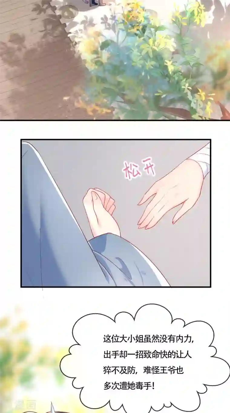 痴傻毒妃不好惹第32话 恐惧