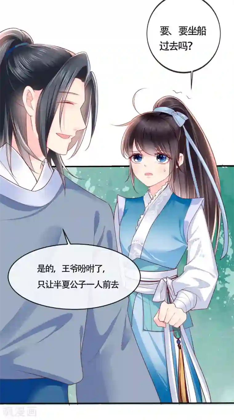 痴傻毒妃不好惹第32话 恐惧