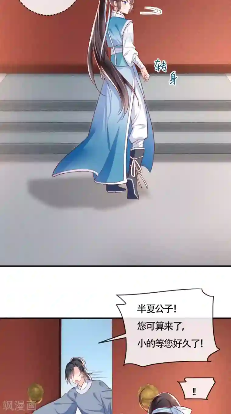 痴傻毒妃不好惹第32话 恐惧