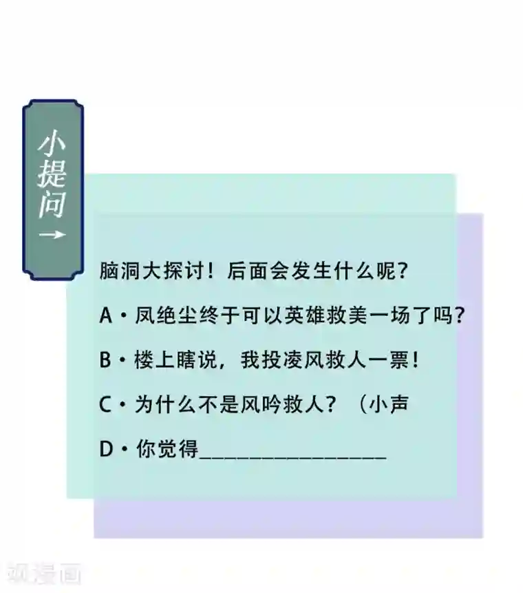 痴傻毒妃不好惹第32话 恐惧