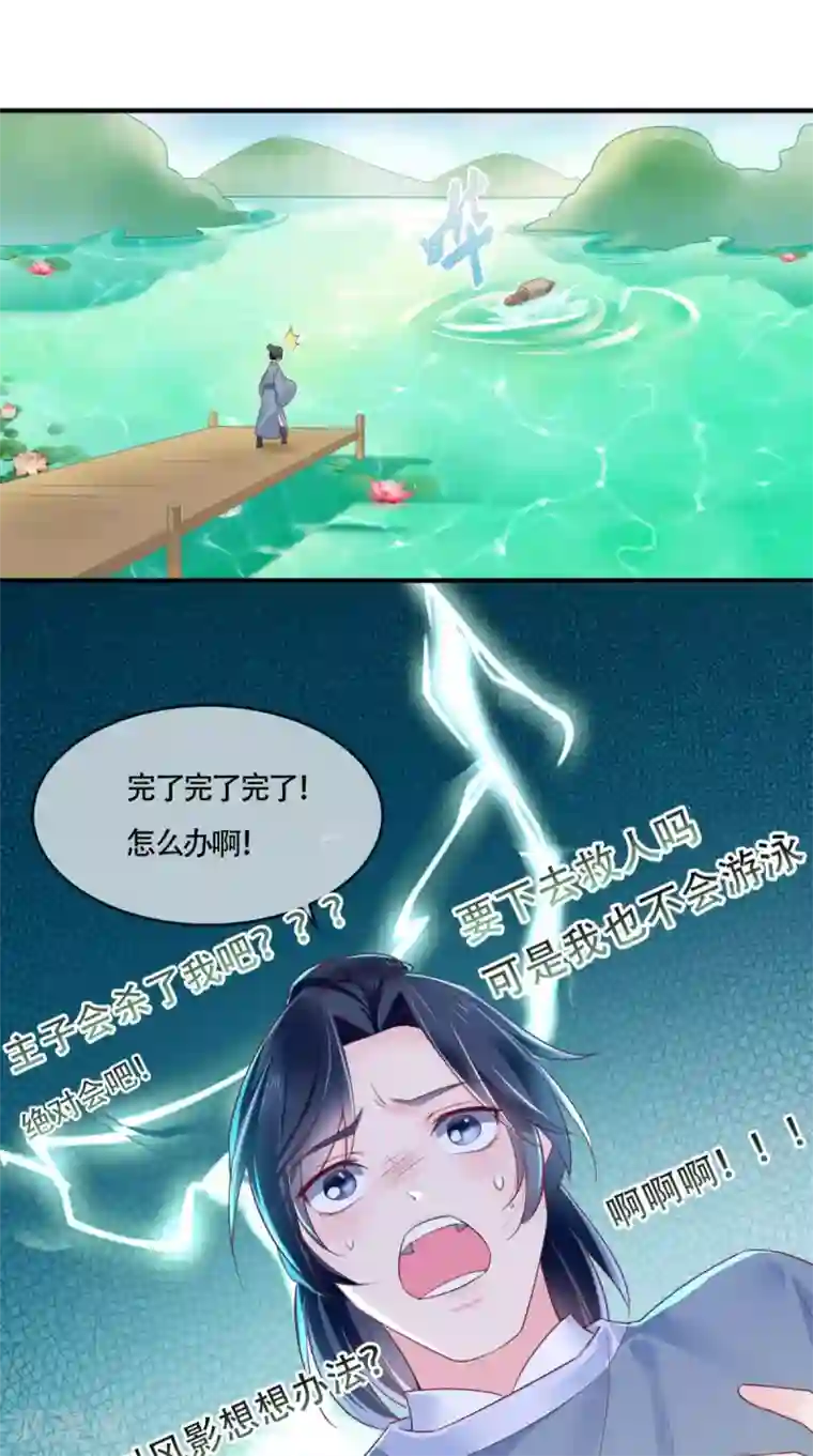 痴傻毒妃不好惹第33话 英雄救美