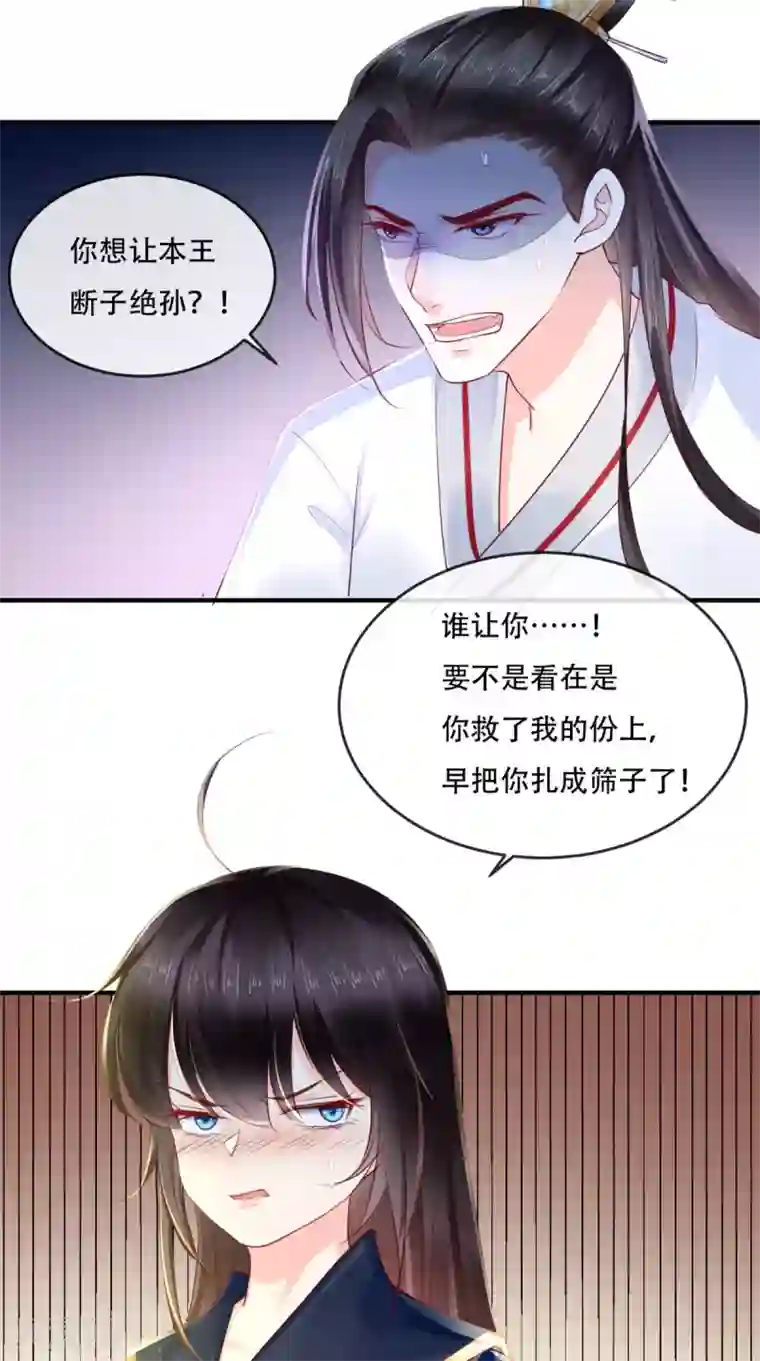 痴傻毒妃不好惹第33话 英雄救美