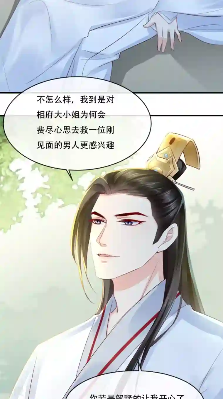 痴傻毒妃不好惹第33话 英雄救美