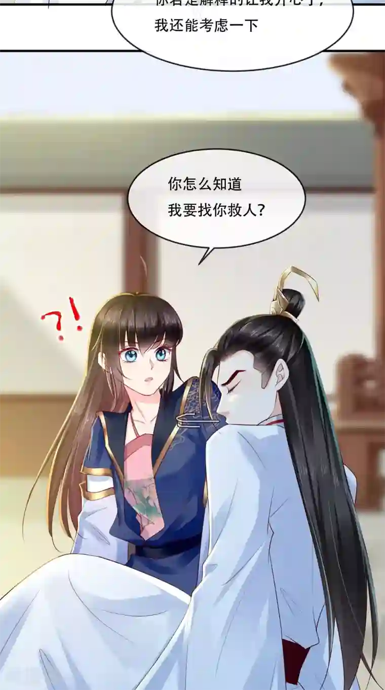 痴傻毒妃不好惹第33话 英雄救美