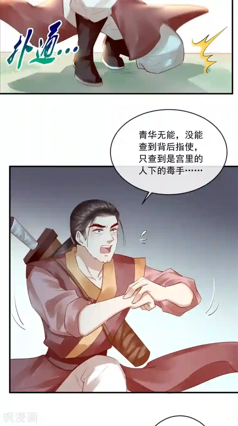 痴傻毒妃不好惹第34话 克服