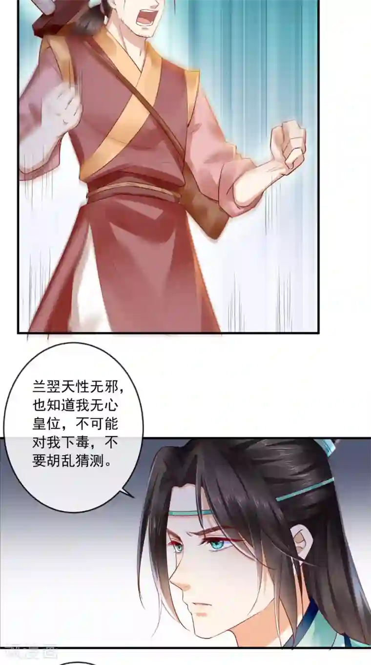 痴傻毒妃不好惹第34话 克服