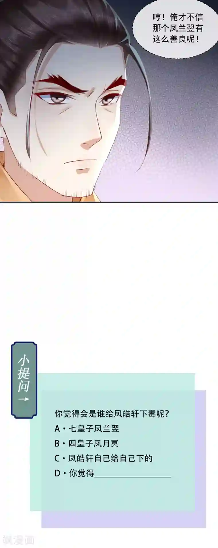 痴傻毒妃不好惹第34话 克服