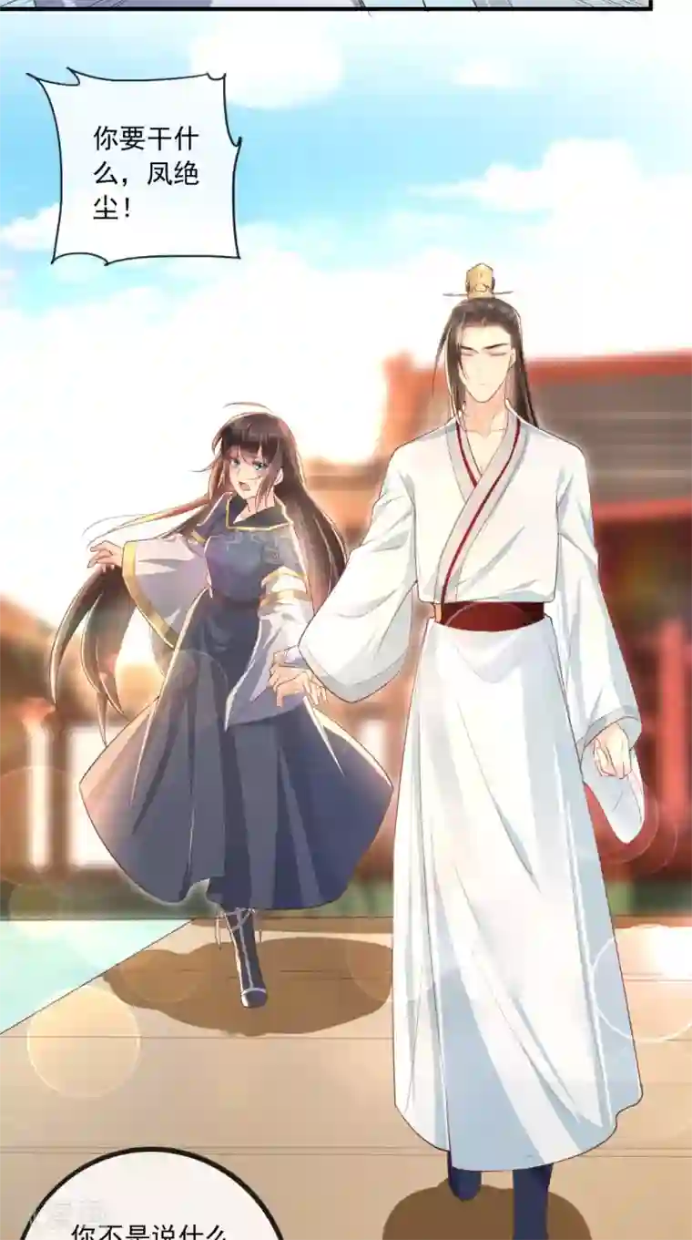 痴傻毒妃不好惹第34话 克服