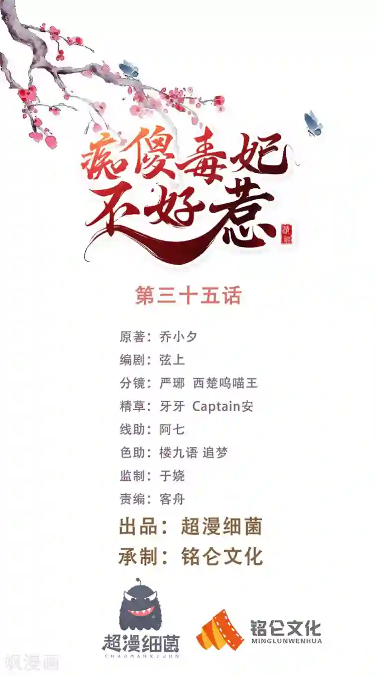 痴傻毒妃不好惹第35话 意外