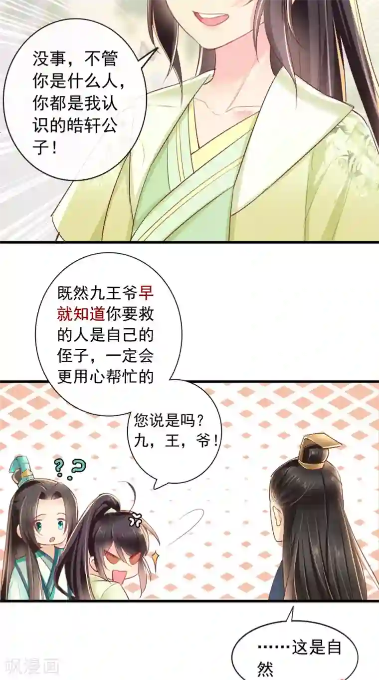 痴傻毒妃不好惹第35话 意外