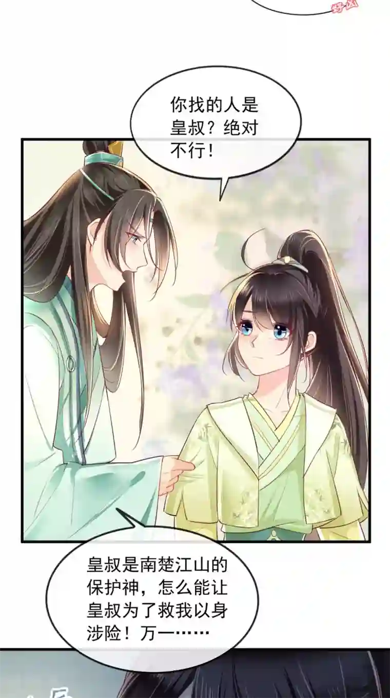 痴傻毒妃不好惹第35话 意外