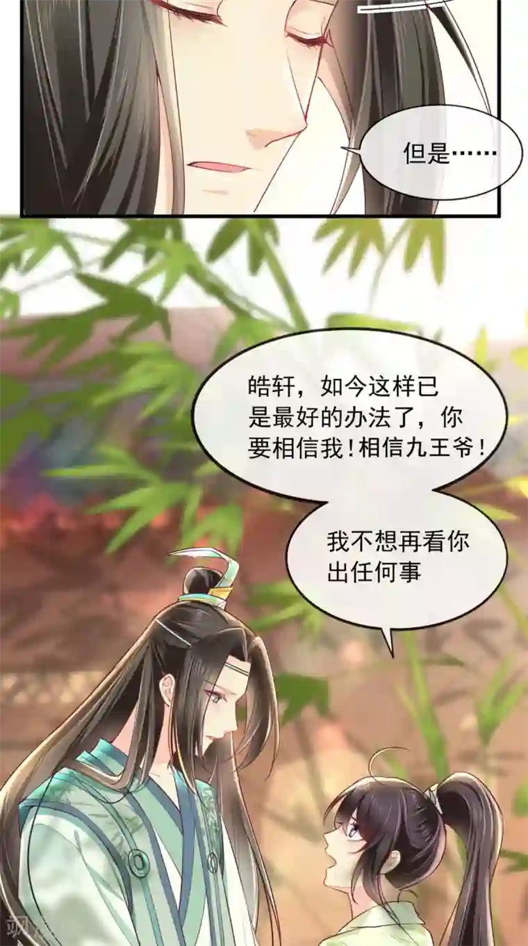 痴傻毒妃不好惹第35话 意外