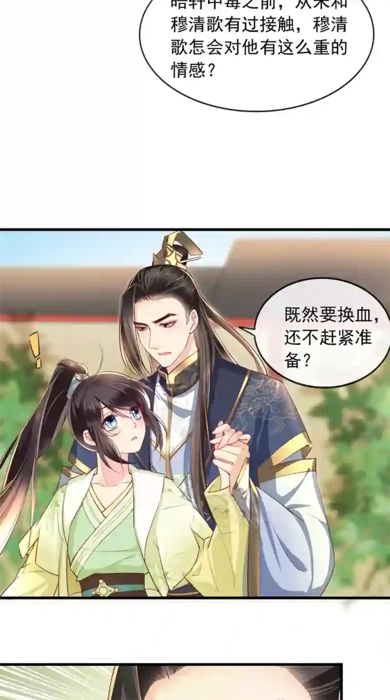 痴傻毒妃不好惹第35话 意外