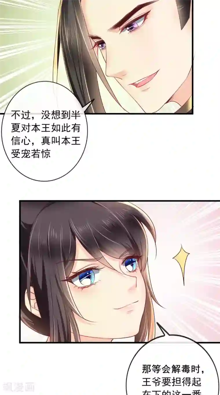 痴傻毒妃不好惹第35话 意外