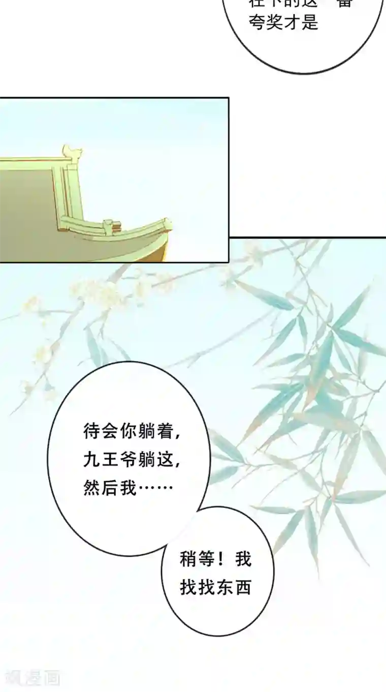 痴傻毒妃不好惹第35话 意外