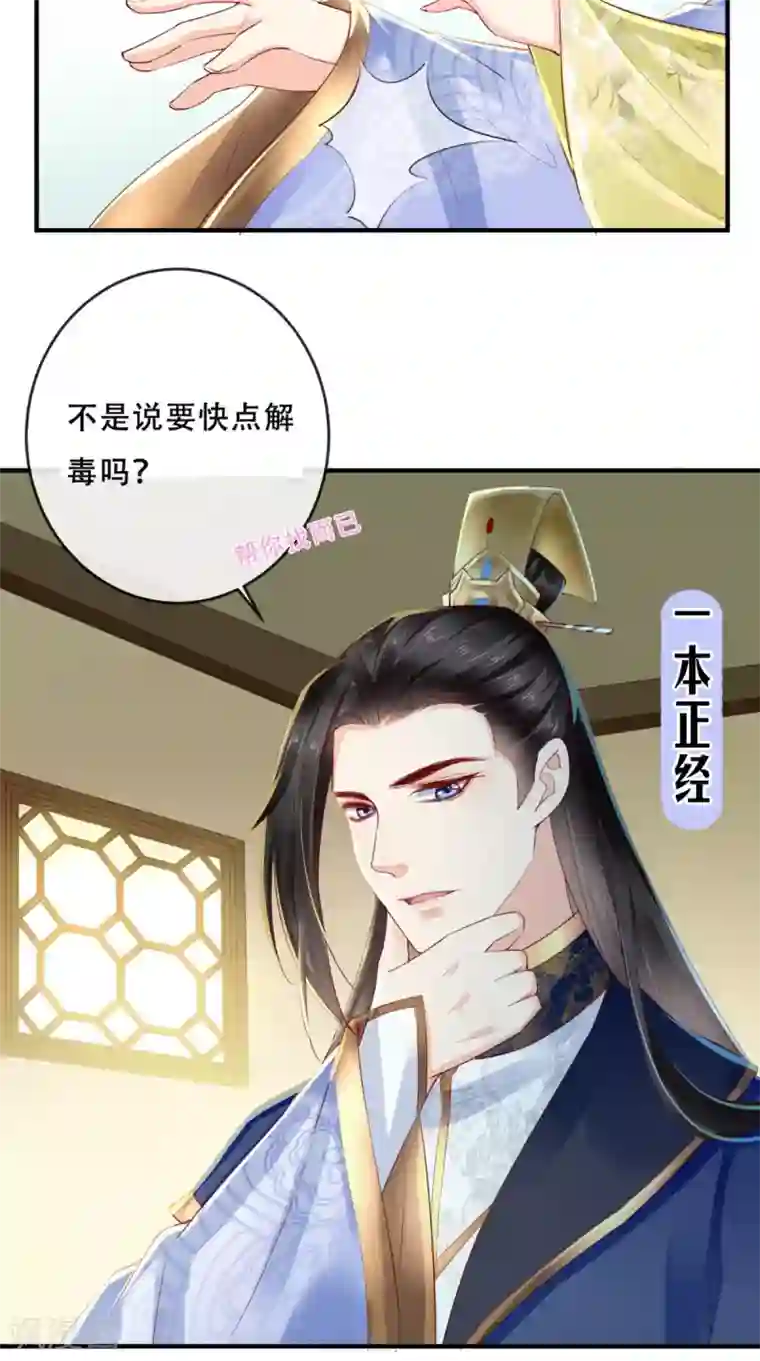 痴傻毒妃不好惹第35话 意外