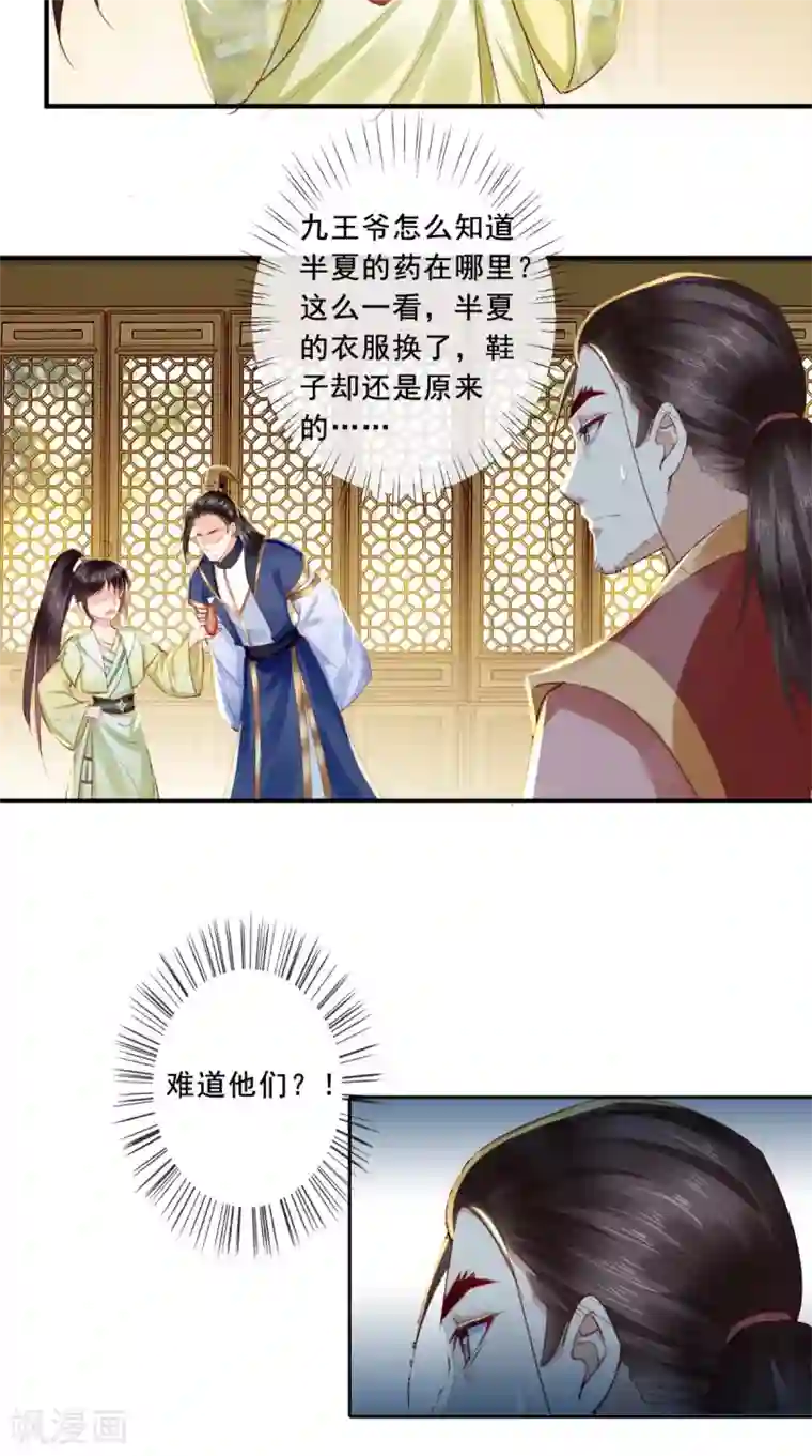 痴傻毒妃不好惹第35话 意外