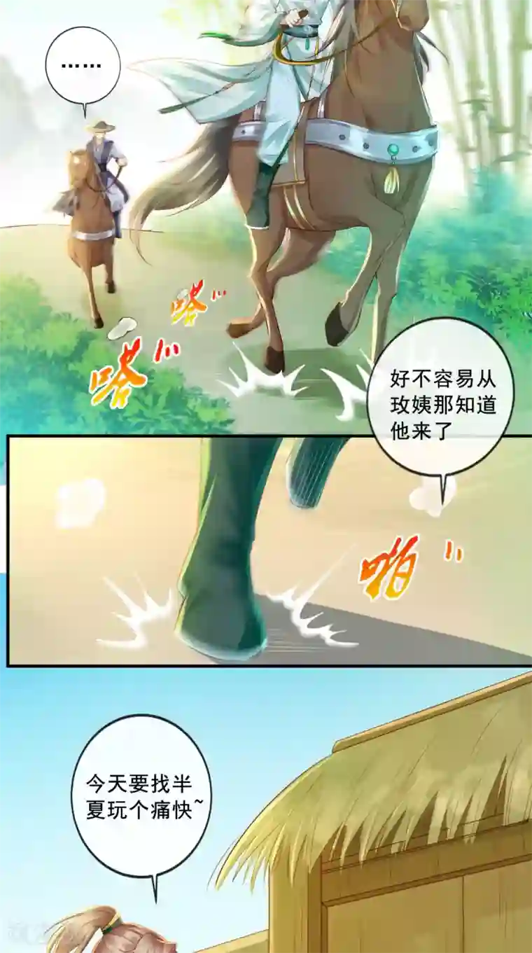 痴傻毒妃不好惹第35话 意外