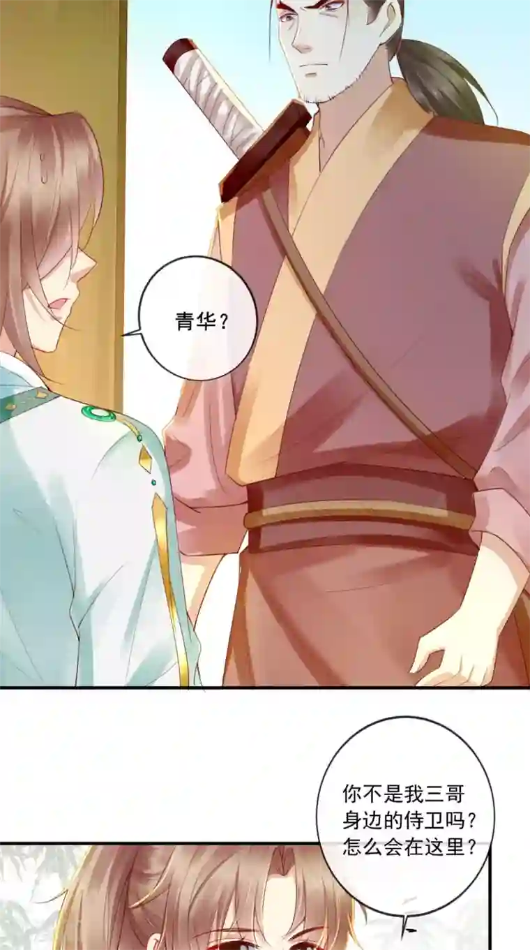 痴傻毒妃不好惹第35话 意外