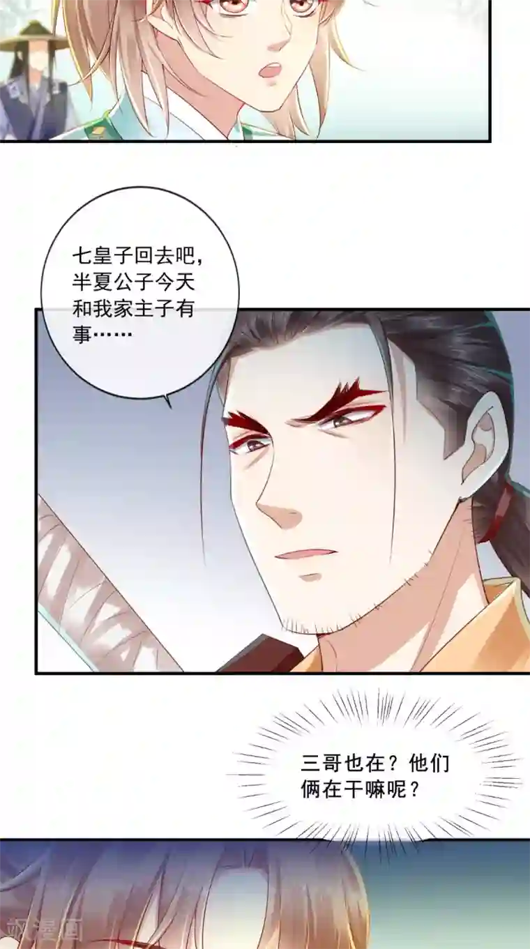 痴傻毒妃不好惹第35话 意外