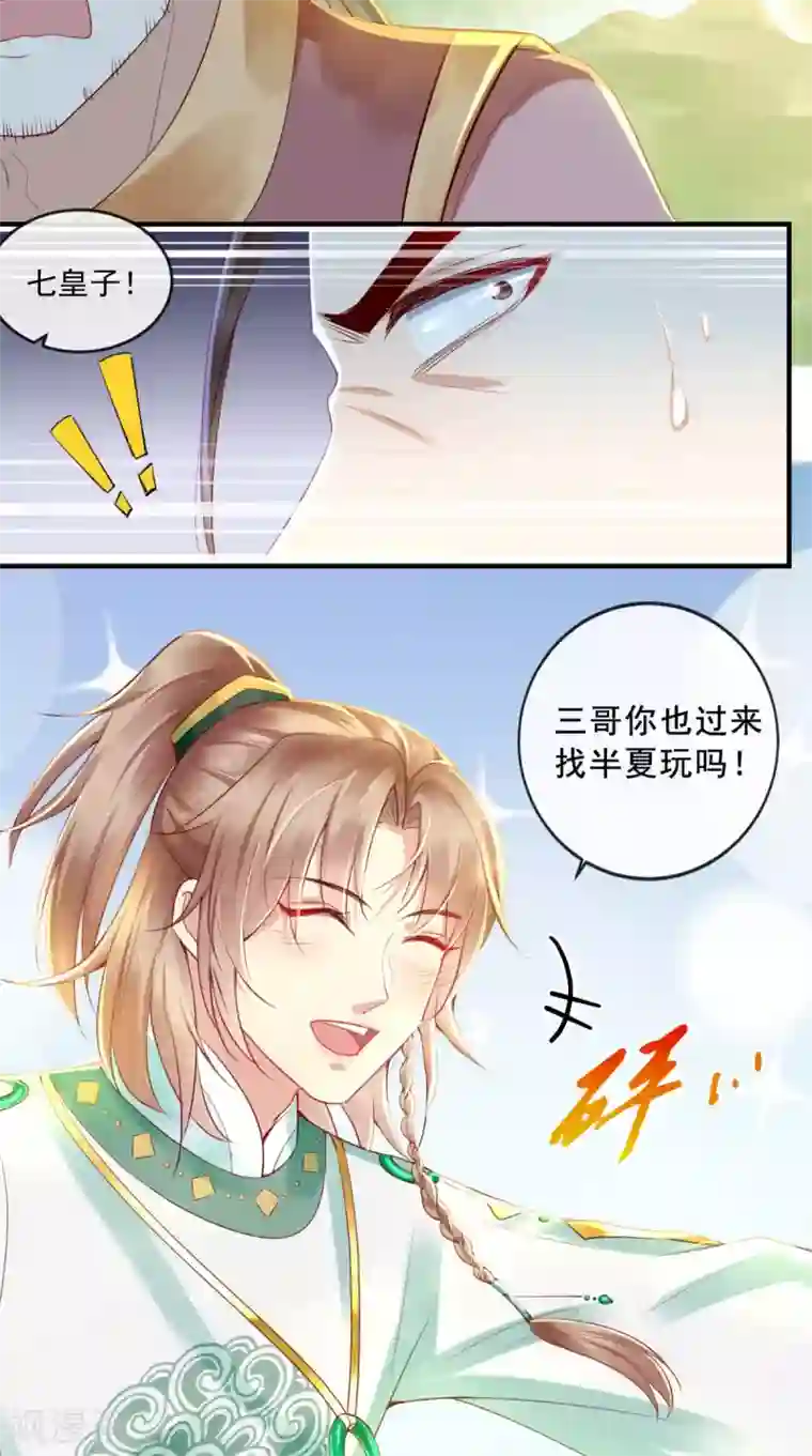 痴傻毒妃不好惹第35话 意外