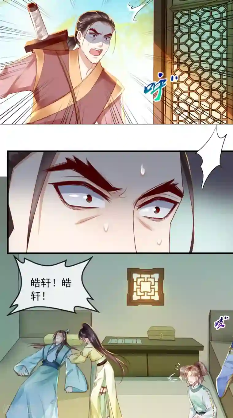 痴傻毒妃不好惹第35话 意外