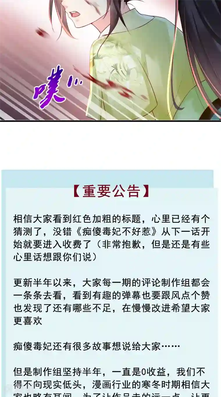 痴傻毒妃不好惹第35话 意外