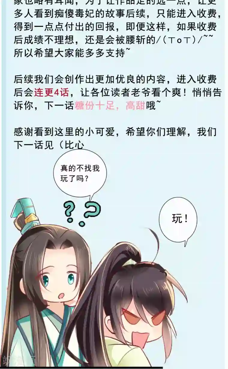 痴傻毒妃不好惹第35话 意外