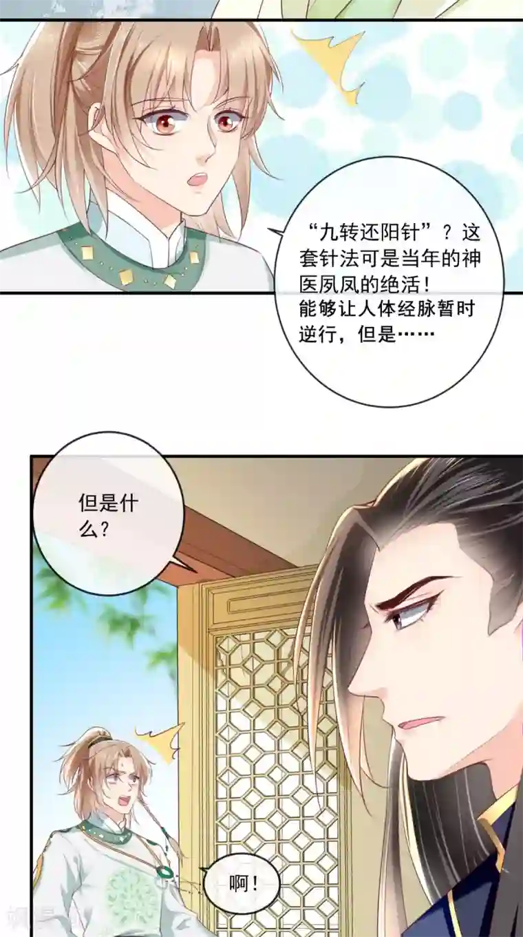 痴傻毒妃不好惹第36话 他，我非救不可！