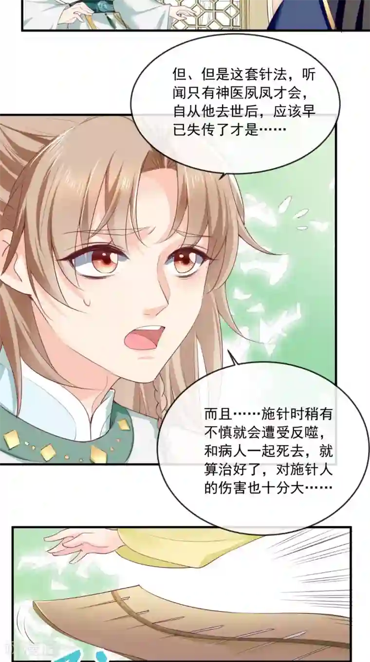 痴傻毒妃不好惹第36话 他，我非救不可！