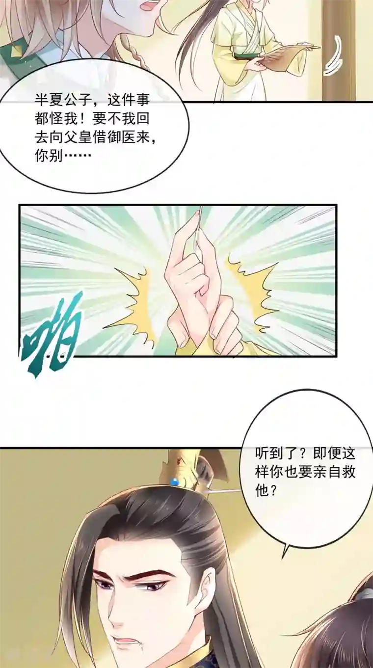 痴傻毒妃不好惹第36话 他，我非救不可！