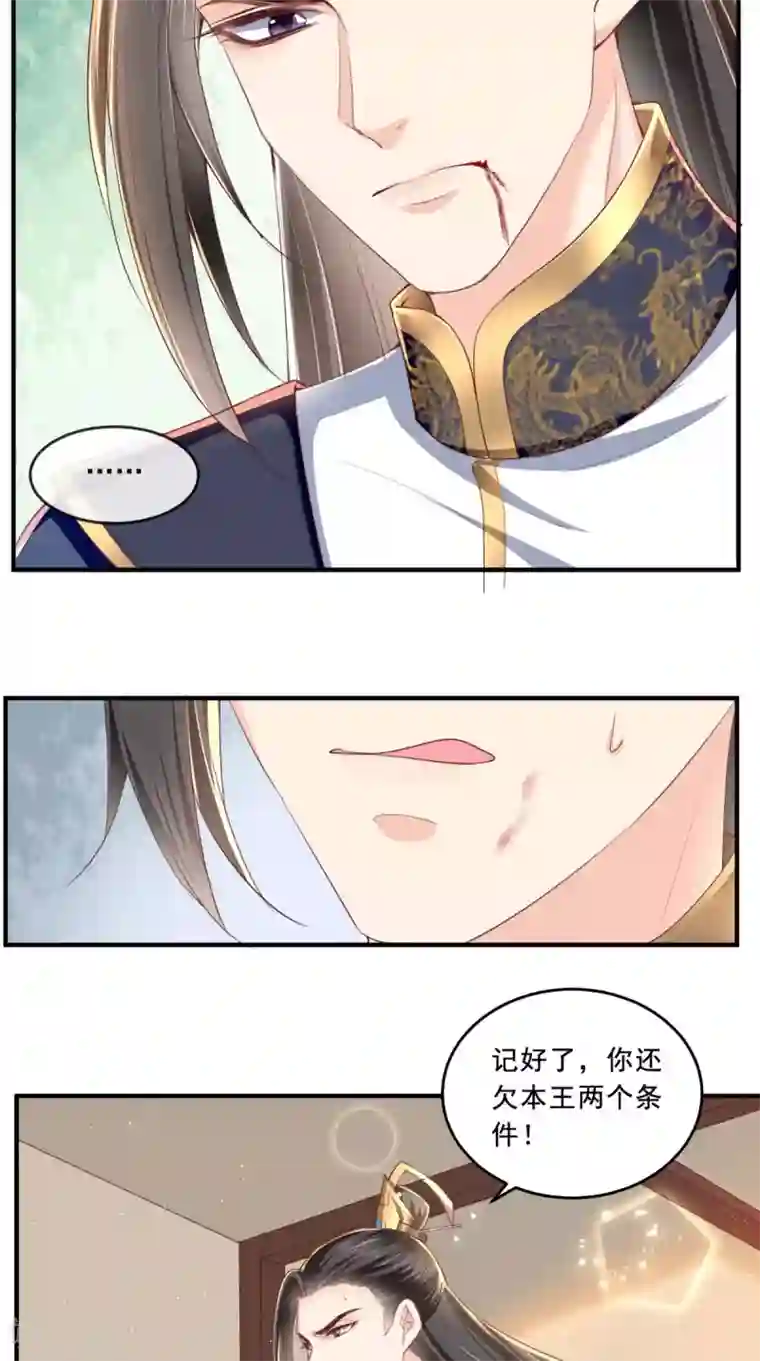 痴傻毒妃不好惹第36话 他，我非救不可！