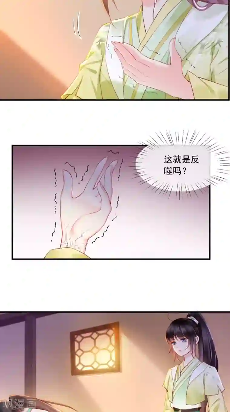 痴傻毒妃不好惹第36话 他，我非救不可！