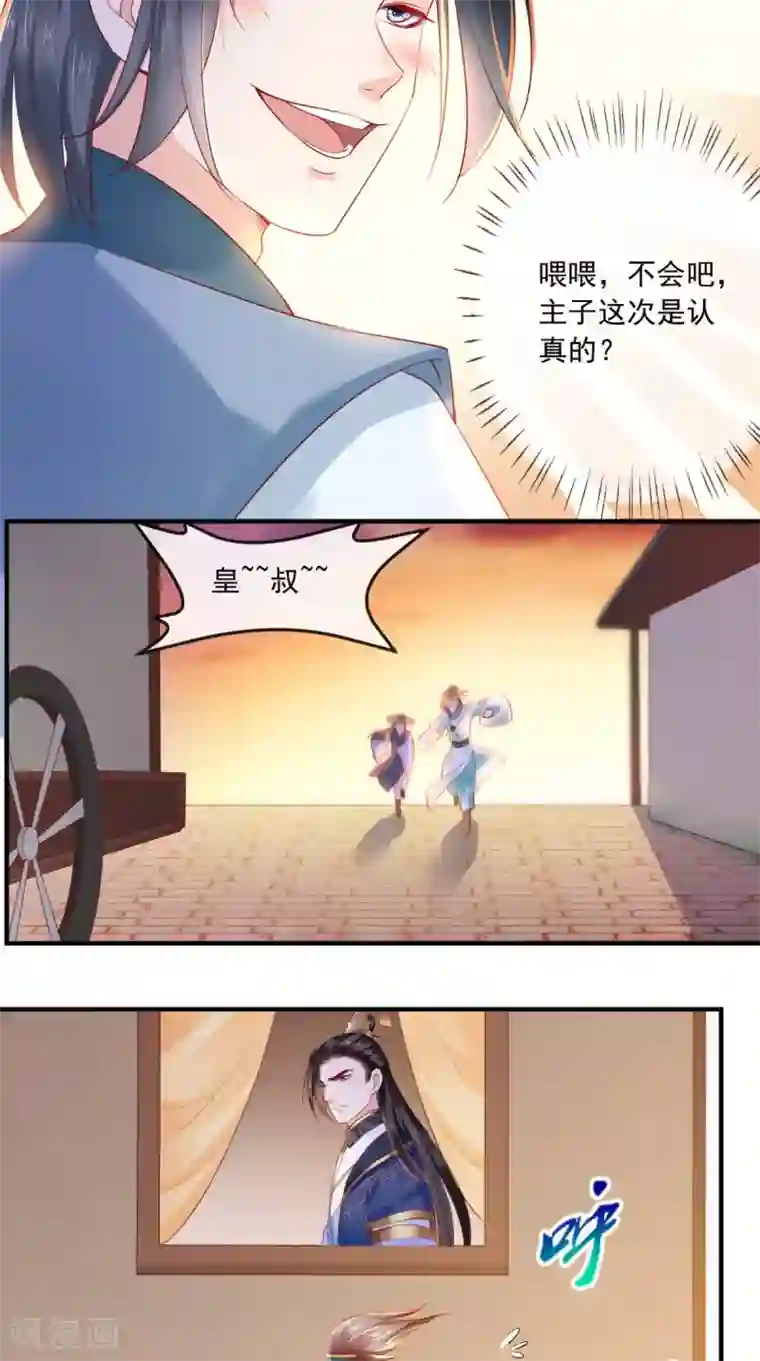 痴傻毒妃不好惹第36话 他，我非救不可！