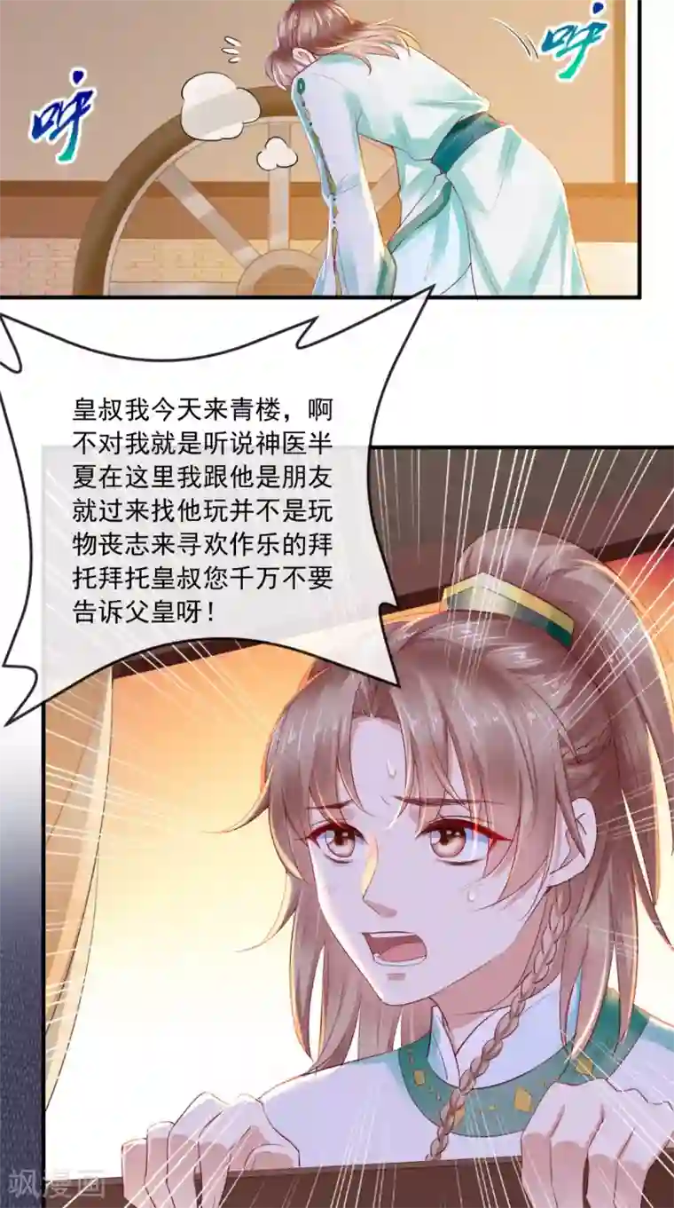 痴傻毒妃不好惹第36话 他，我非救不可！