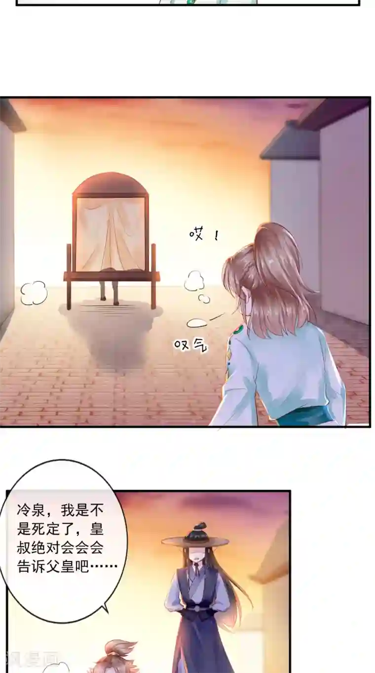 痴傻毒妃不好惹第36话 他，我非救不可！