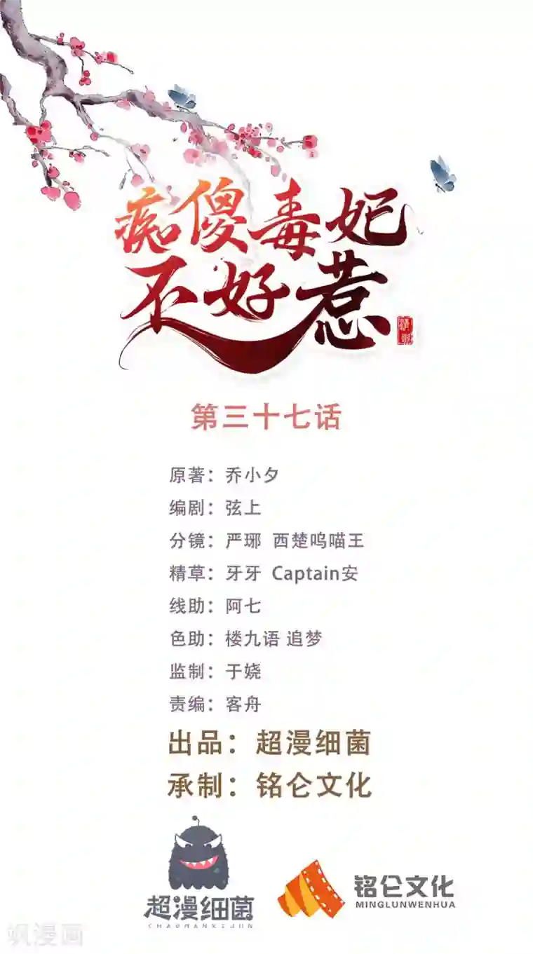 痴傻毒妃不好惹第37话 她有我保护！