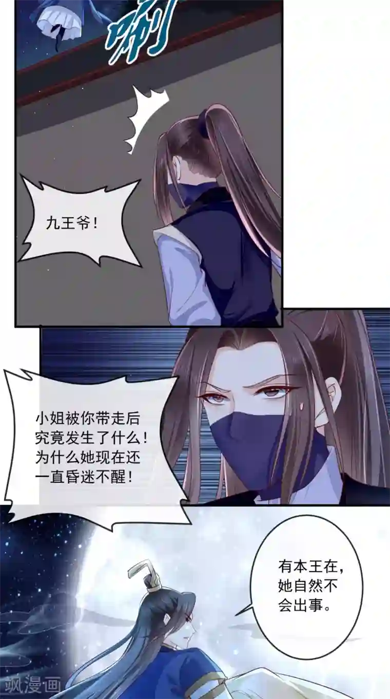 痴傻毒妃不好惹第37话 她有我保护！