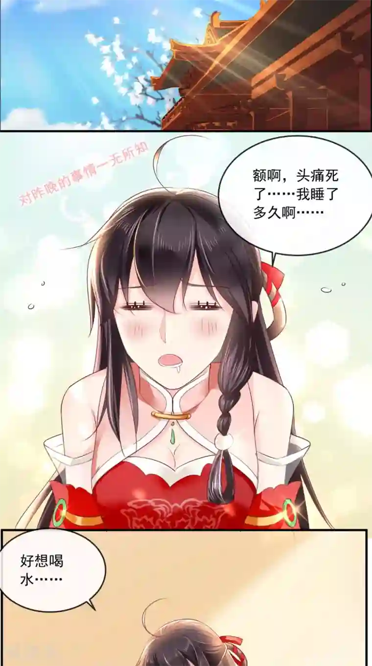 痴傻毒妃不好惹第37话 她有我保护！