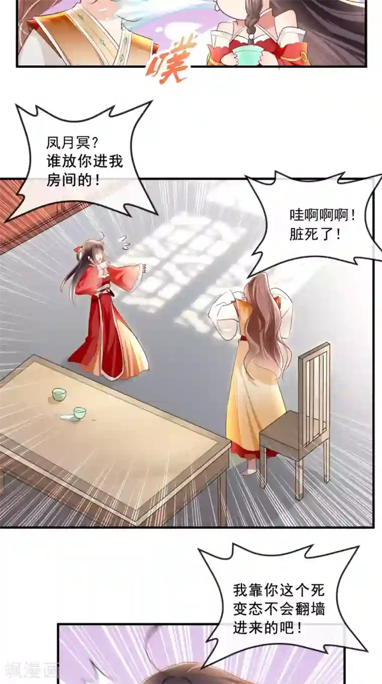 痴傻毒妃不好惹第37话 她有我保护！