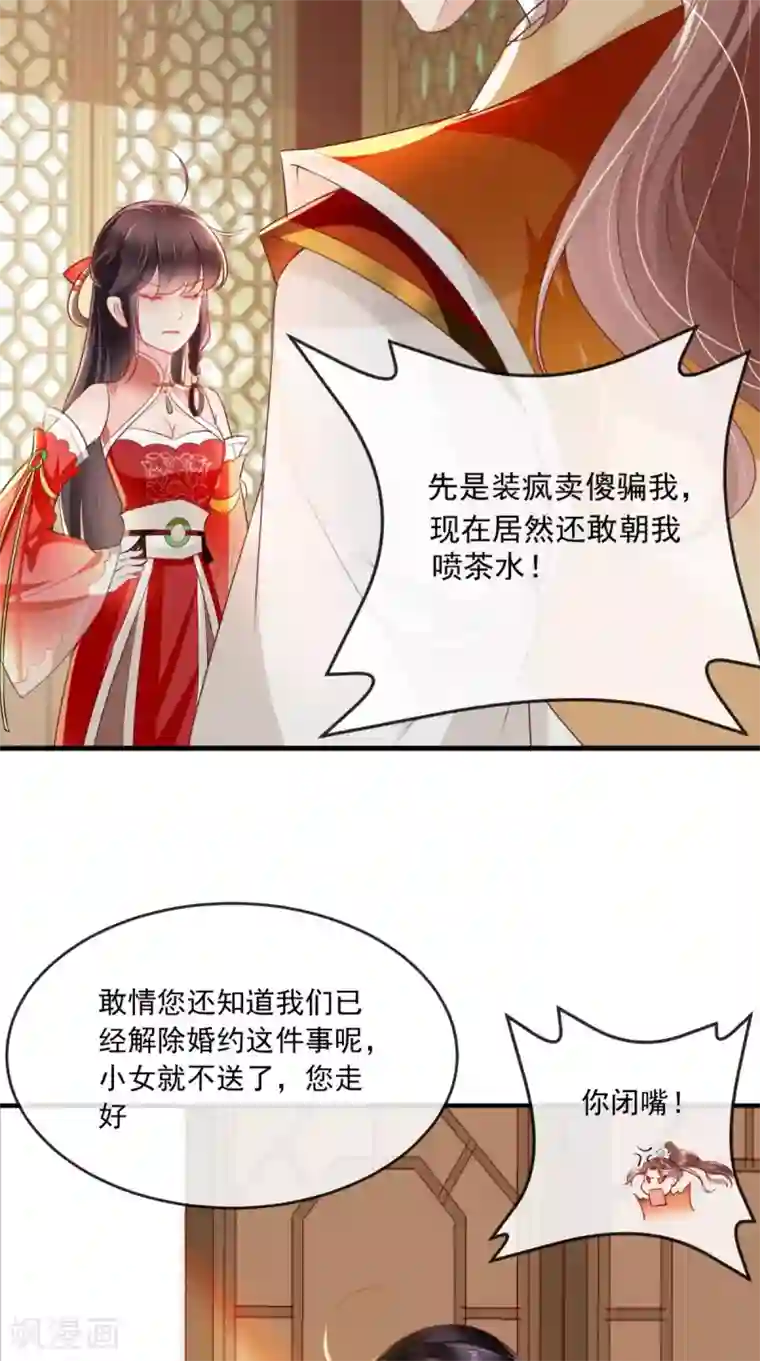 痴傻毒妃不好惹第37话 她有我保护！