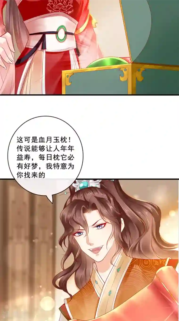 痴傻毒妃不好惹第37话 她有我保护！